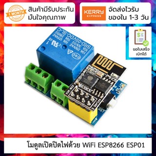 โมดูล ESP8266 พร้อม Relay ESP-01S module relay WIFI smart socket plus more ESP-01S