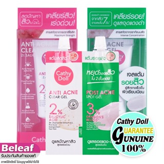 เคที่ดอลล์ ชุดเจลแต้มสิว เจลแต้มรอยสิว 3g+3g Cathy Doll 2 Step Acne Care Set