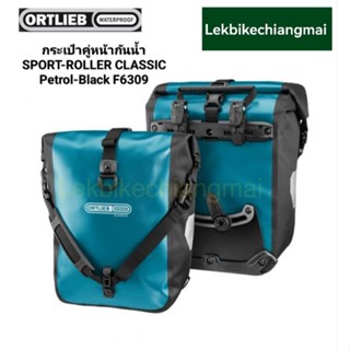 ORTLIEB SPORT-ROLLER CLASSICกระเป๋าคู่หน้ากันน้ำ