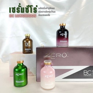 เซรั่มซีโร่ ZERO เซรั่มรากไม้ BC LUXURIOUS