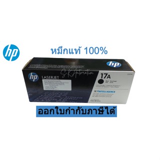 ตลับหมึก(ของแท้)  HP 17A  BLACK TONER CARTRIDGE #CF217A