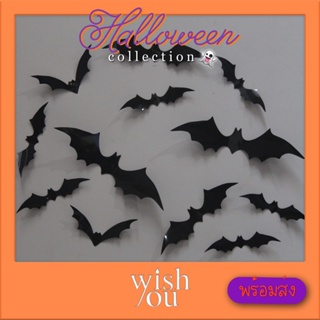 WishYou [พร้อมส่ง] ค้างคาว สำหรับตกแต่ง ปาร์ตี้ วันฮาโลวีน Bats for Halloween party decorations