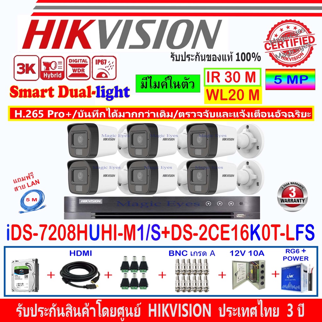 Hikvision กล้องวงจรปิด 3K รุ่น DS-2CE16K0T-LFS 3.6//2.8 (6)+DVR iDS-7208HUHI-M1/S(1) +ชุด H2JBP/AC ห