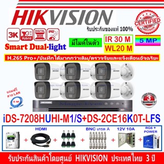 Hikvision 3K รุ่น DS-2CE16K0T-LFS 3.6//2.8 (6)+DVR iDS-7208HUHI-M1/S(1) +ชุด H2JBP/AC หรือ ชุด2H2JBP/AC