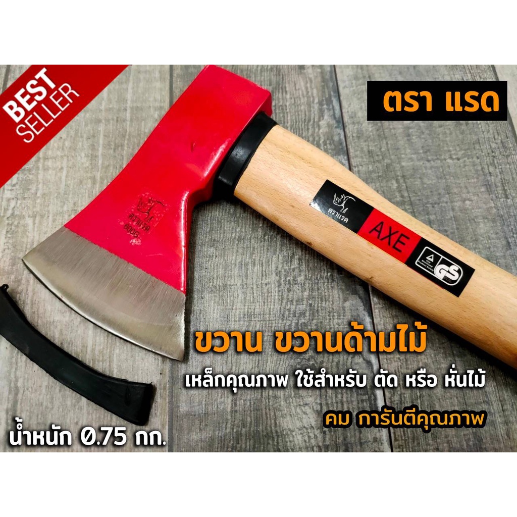 ขวาน ขวานหัวแดง ขวานด้ามไม้ ตราแรด ด้ามไม้สน RED-HEADED AXE 750 g. ยาว 12 นิ้ว เหล็กคุณภาพ การันตีคุ