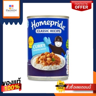 Homepride Classic Recipe Curry Sauce 400g โฮมไพรด์ ซอสแกงกะหรี่สูตรคลาสสิค 400g