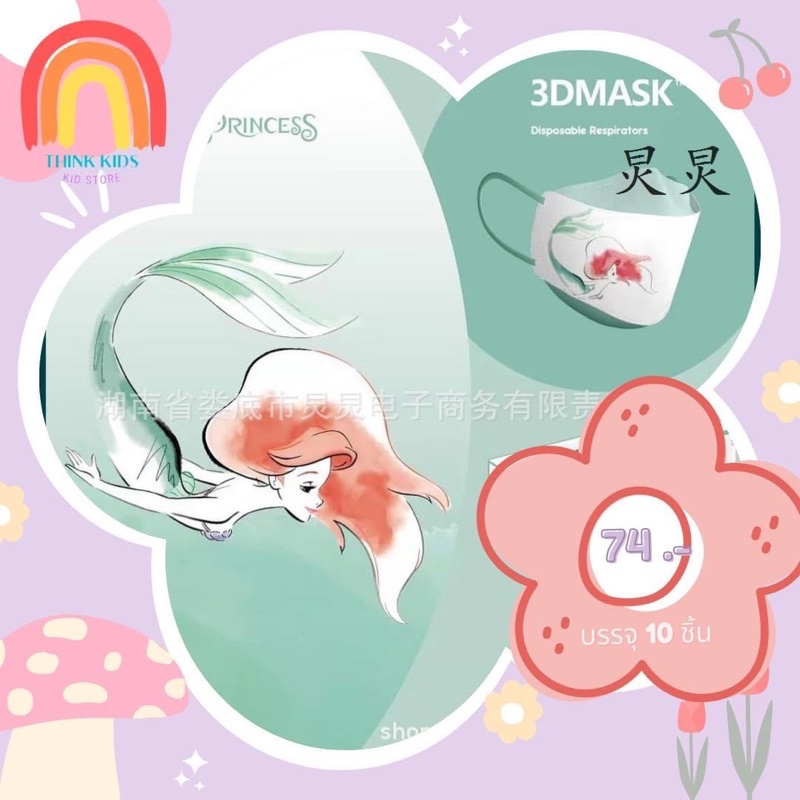 **พร้อมส่ง** MASK KF ARIAL ADULT & KIDS (10 ชิ้น)