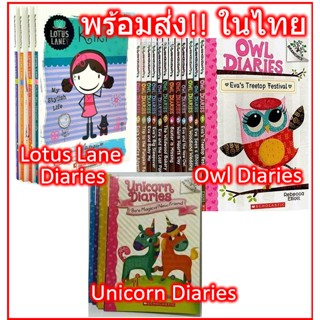 🦄พร้อมส่ง Lotus Lane 4เล่ม /Unicorn 5เล่ม /Owl Diarie Diaries Books 12 15 เล่ม หนังสือภาษาอังกฤษ ปกอ่อน Eng Scholastic