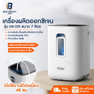 solhitech เครื่องผลิตออกซิเจน เครื่องผลิตOxygen การไหล1-7L/min รุ่น HA105 เครื่องช่วยหายใจออกซิเจนผู้สูงอายุ