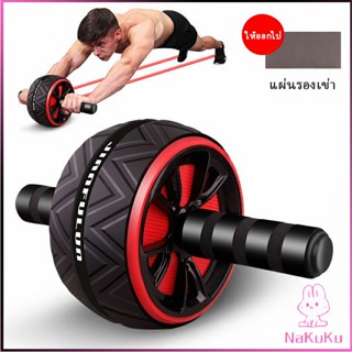 NKK วงล้อทรงกลอง ออกกําลังกาย (ฟรีแผ่นรองเข่า) ช่วยกระชับหน้าท้อง Abdominal Wheel