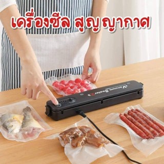 เครื่องซีลสุญญากาศ Vacuum Sealer