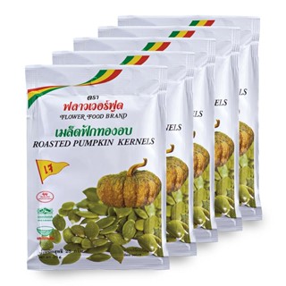 ฟาวเวอร์ฟูด เมล็ดฟักทองอบเกลือ 25กรัม ยกแพ็ค 5ซอง FLOWER FOOD PUMKIN SEED