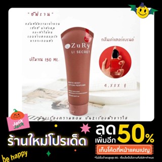 ซูรี่ ลี ซีเคร็ท ไวท์ บอดี้ โลชั่น เพอร์ฟูม/ZuRy Li Secret White Body Lotion Perfume