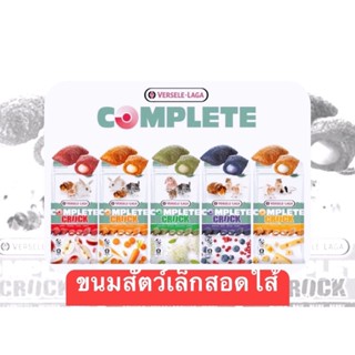 Complete crock ขนมสัตว์เล็ก