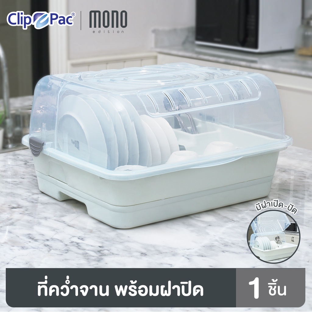 ซื้อ Clip Pac Mono ที่คว่ำจาน 1 ชั้น พร้อมถาดรองน้ำ ใส่จาน ชามและถ้วย ได้มากกว่า 15 ใบ พร้อมช่องใส่ช้อนส้อม