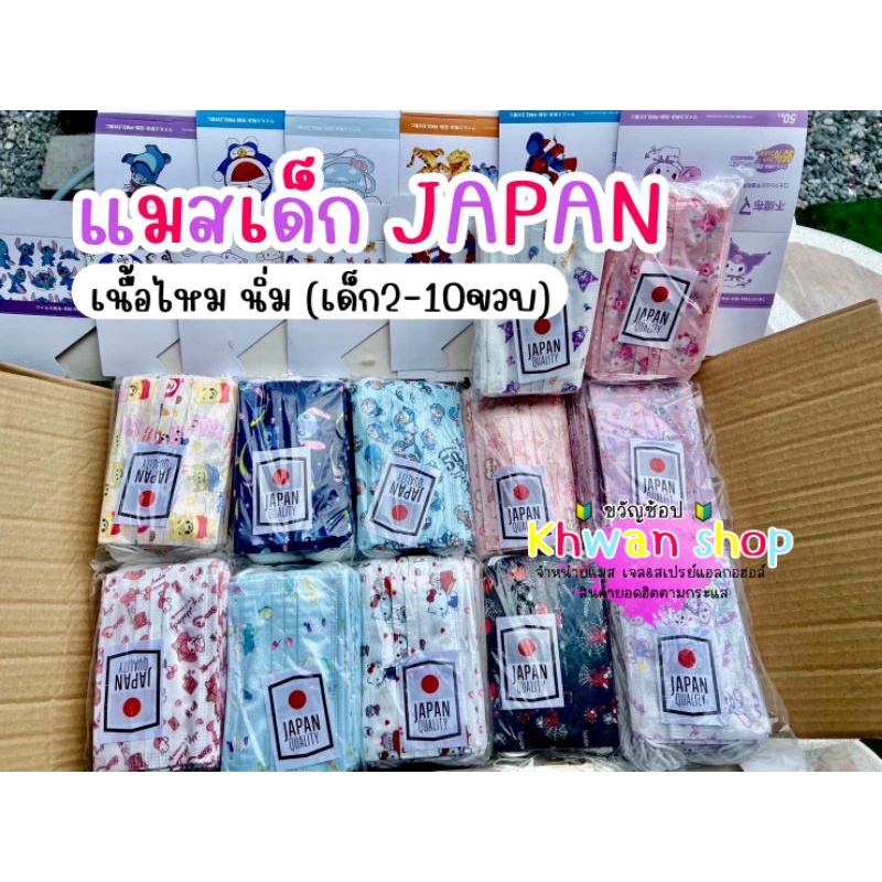 🌈 กล่อง 50ชิ้น‼️แมสเด็ก JAPAN ลายการ์ตูนน่ารัก หนา 3 ชั้น