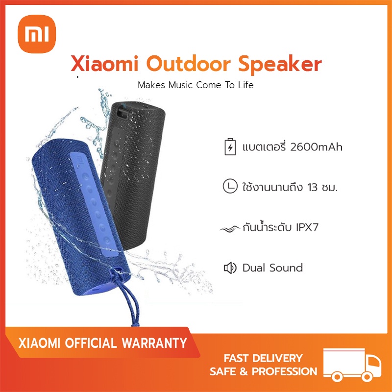 ลำโพงบลูทูธ Xiaomi Mi Portable Bluetooth Speaker Outdoor ลำโพงเสี่ยวหมี่ กันน้ำ พกพาสะดวก - ประกันศูนย์ไทย 1 ปี