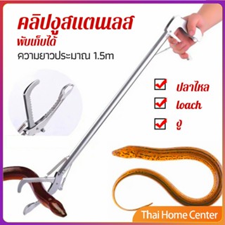 ซาตินจับงู เหล็กกล้าไร้สนิม คีมจับงู  ความยาว ไม้จับงู 1.5m stainless steel snake clip