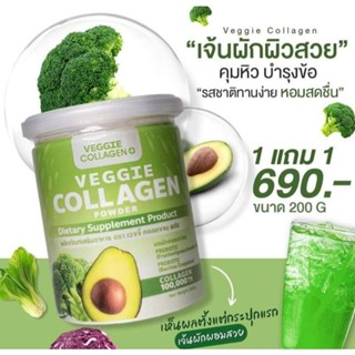 คอลลาเจนผักลดอ้วน คอลลาเจนผัก Veggie Collagen 200g