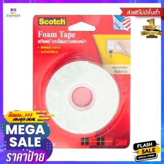 เทปโฟม 2 หน้า 3M 21 มม.x 3 ม.DOUBLE-SIDED FOAM TAPE 3M 21MMX3M