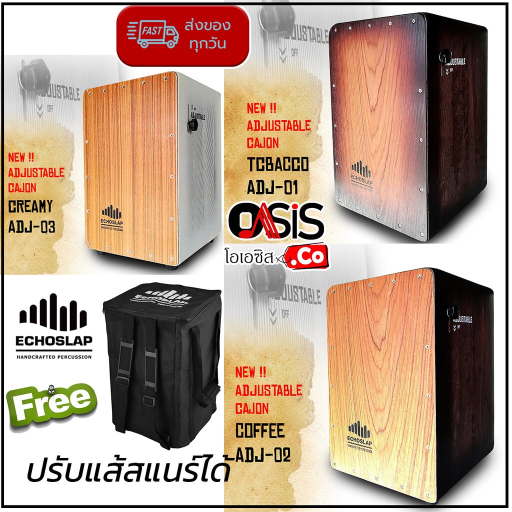 (ไม้ Oakwood) Echoslap Adjustable Cajon คาฮอง แส้สแนร์แบบปรับจูนได้ คาฮองเสียงดี คาฮอง echoslap กลองนั่งตี