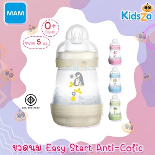 MAM ขวดนม ป้องกันโคลิคพร้อมจุกนม Easy Start Anti-Colic [5oz/160ml]