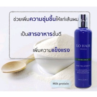 gohair go hair Extra milk treatment hair โกแฮร์ ขวดสีน้ำเงิน ครีมน้ำนมบำรุงผม 250 ml