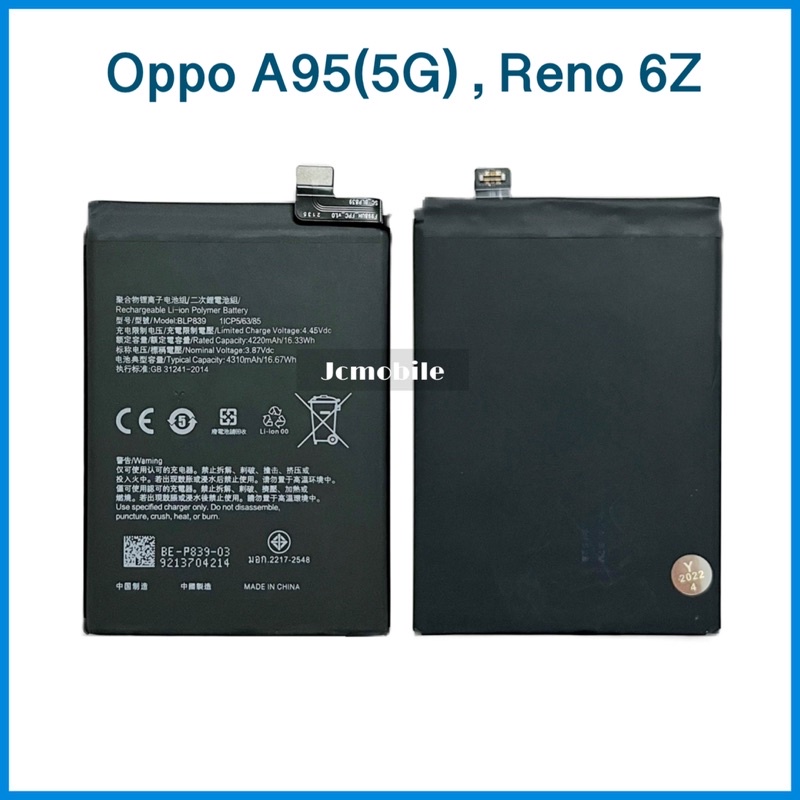 แบตเตอรี่ Oppo A95(5G),Reno 6Z ( Model: BLP839 )