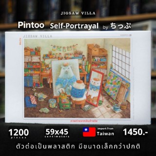 Pintoo - Self-Portrayal / Chip ขนาด 1200 ชิ้น มีสินค้าที่ไทย พร้อมส่งได้ทันที