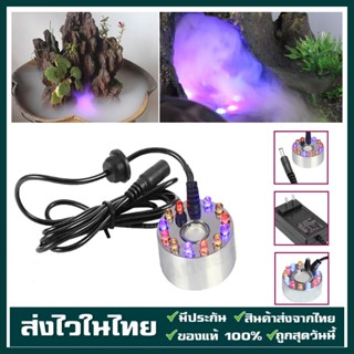เครื่องสร้างควัน Mist Maker หมอกอัตโนมัติ พร้อมไฟLED อุปกรณ์…