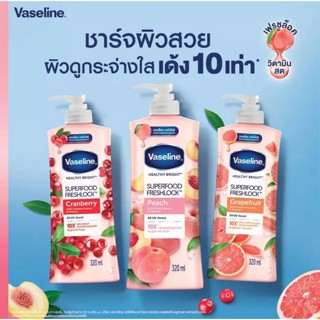 Vaseline Serum Superfood Freshlock 320ml วาสลีน เฮลธี้ ไบรท์ ซุปเปอร์ฟู้ด เฟรชล็อค โลชั่น พีช/แครนเบอร์รี่/เกรฟฟรุ๊ต