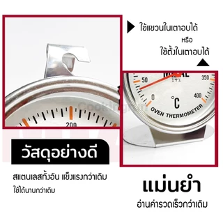 เครื่องวัดอุณหภูมิเตาอบ Mizae ที่วัดอุณภูมิเตาอบ thermometer 400 องศา มีเอกสารรับรอง พร้อมกล่อง cookingrun item 🚛