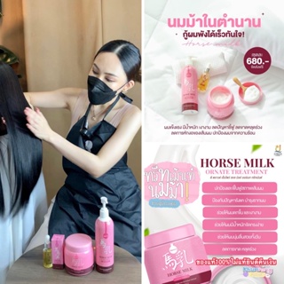 (ส่งฟรี+ของแถมจุกๆ)ทรีทเม้นท์นมม้า ฟื้นฟูผมเสียไม่แท้ยินดีคืนเงิน‼️บำรุงผม ผมนุ่มเร่งผมยาวไวลดผมร่วง