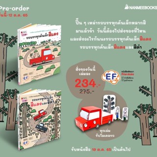 นิทานรถบรรทุกคันเล็ก แบบแยกเล่ม (มี 2 ปก รถบรรทุกคันเล็กสีแดง รถบรรทุกคันเล็กสีแดงและสีดำ)