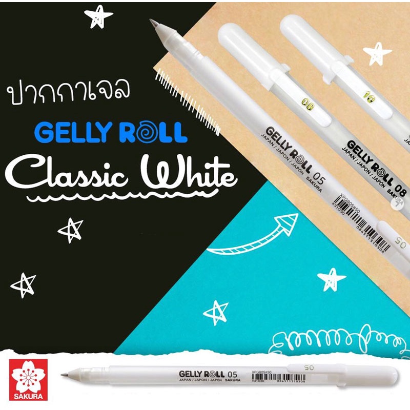 SAKURA GELLY ROLL ปากกาเจล สีขาว 0.3มม./0.4มม./0.5 มม. (1 ด้าม)