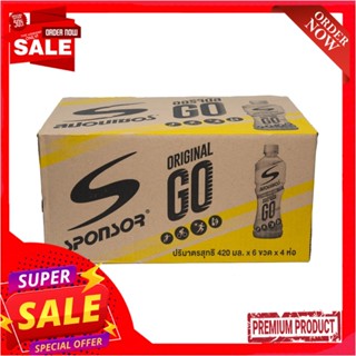 สปอนเซอร์ออริจินัลโก420มล. แพ็ค 24SPONSOR ORIGINAL GO 420 ML. PACK 24