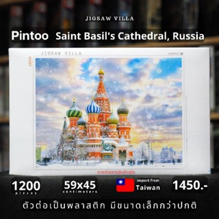 Pintoo - Saint Basils Cathedral , Russia ขนาด 1200 ชิ้น มีสินค้าที่ไทย พร้อมส่งได้ทันที