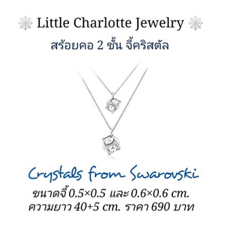 สร้อยคอ 2 ชั้น จี้คริสตัล Crystals from Swarovski