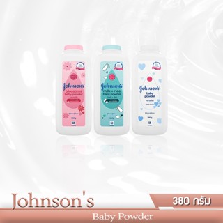 Johnsons แป้งเด็กจอนห์สัน ขนาด 380 กรัม [ซื้อ 2 แถม 1]