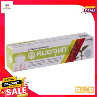 หมอจุฬายาสีฟันสมุนไพร สูตรดั้งเดิม 100ก.MOA JULA HERBAL TP ORIGINAL 100G.