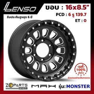 ล้อแม็กขอบ 16x8.5" Lenso Wheel MAX-MONSTER PCD 6x139.7 ET0 สี MBWA รถกระบะ รถตู้ จำนวน 1 วง