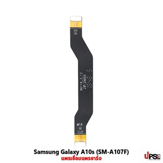 อะไหล่ แพรเชื่อมแพรชาร์จ Samsung Galaxy A10s (SM-A107F)