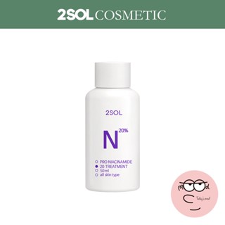 [2SOL Cosmetics] (1+1)PRO NIACINAMIDE ทรีตเมนต์ 20 มล. | เซรั่มเอสเซ้นส์ กระชับรูขุมขน ลดสิวหัวดํา ความหนาแน่นสูง 20%