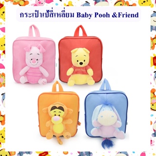 Disney ลิขสิทธิ์แท้ กระเป๋าเป้สี่เหลี่ยม  Baby หมีพูห์ Pooh &amp; Friend