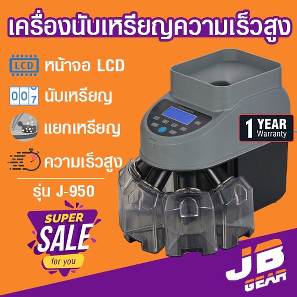 เครื่องนับเหรียญ คัดแยกเหรียญ Coin counter, coin sorter JSK รุ่น J-950