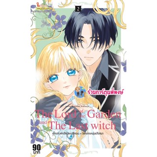 เด็กสาวตาสีฟ้าผมสีทองกับจิตกรหนุ่มปริศนา เล่ม 2 The Lord of the Garden and The Last Witch หนังสือ smm 3/10/65