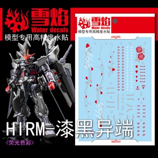 Xy XUEYAN HIRM 04 1/100 Astray Noir สติกเกอร์รูปลอก เรืองแสงในน้ํา