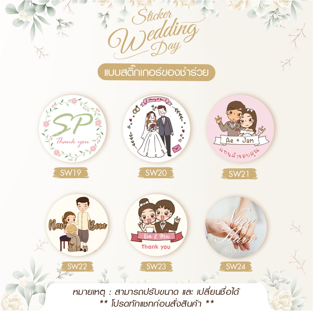 สติ๊กเกอร์แนวมินิมอล สติ๊กเกอร์ชำร่วย สติ๊กเกอร์งานแต่ง  พร้อมส่ง