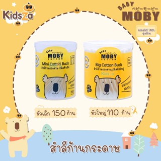 Baby Moby สำลีก้านกระดาษ Cotton Buds เบบี้โมบี้ สำลีก้านกระดาษ