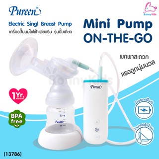 (13786) Pureen (เพียวรีน) Electric Single Breast Pump Mini Pump ON-THE-GO เครื่องปั๊มนมไฟฟ้าเพียวรีน รุ่นปั๊มเดี่ยว